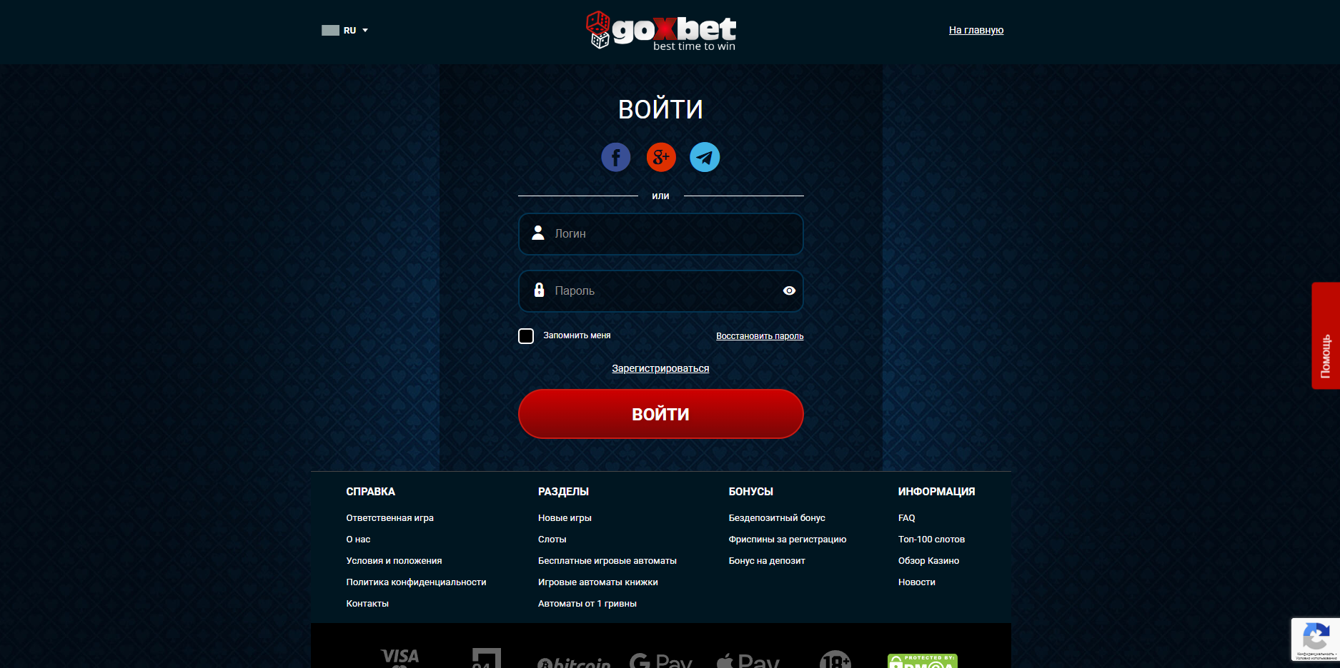 Вход в Goxbet